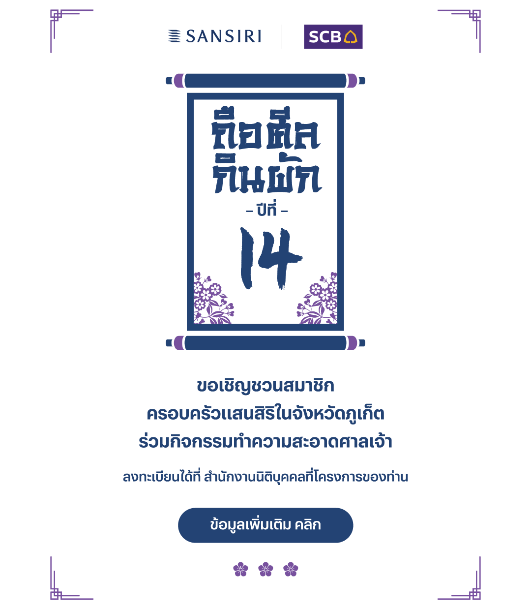Sansiri x SCB เทศกาลถือศีลกินผัก ปีที่ 14 จังหวัดภูเก็ต | แสนสิริ